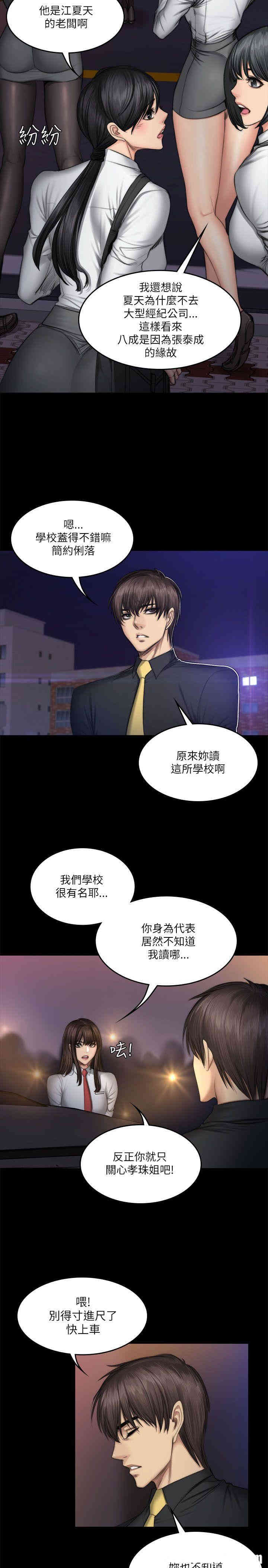 韩国漫画制作人：练习生韩漫_制作人：练习生-第52话在线免费阅读-韩国漫画-第18张图片