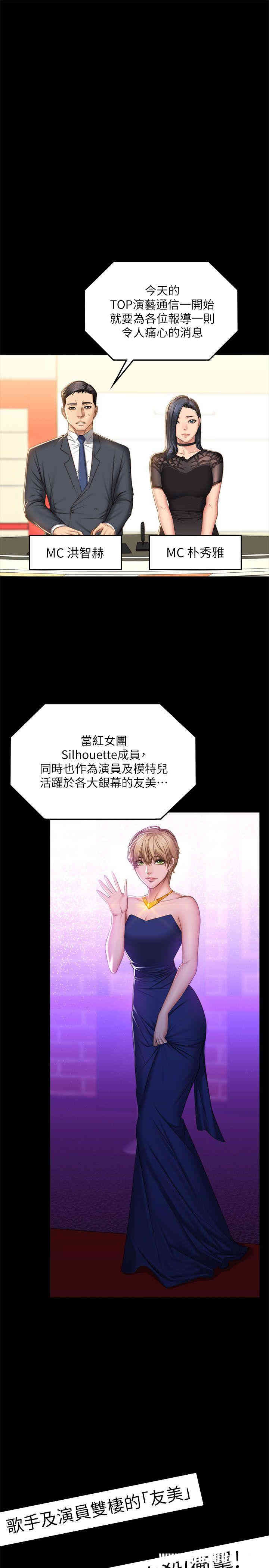 韩国漫画制作人：练习生韩漫_制作人：练习生-第68话在线免费阅读-韩国漫画-第23张图片