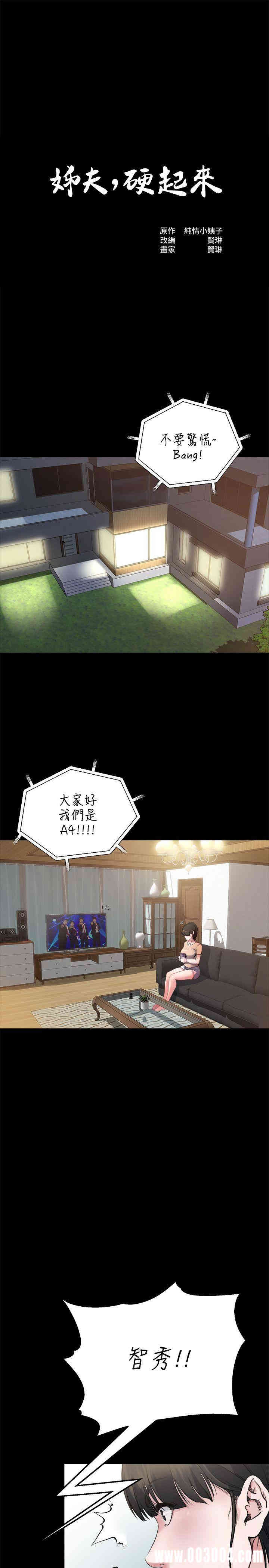 韩国漫画姐夫，硬起来韩漫_姐夫，硬起来-第2话在线免费阅读-韩国漫画-第4张图片