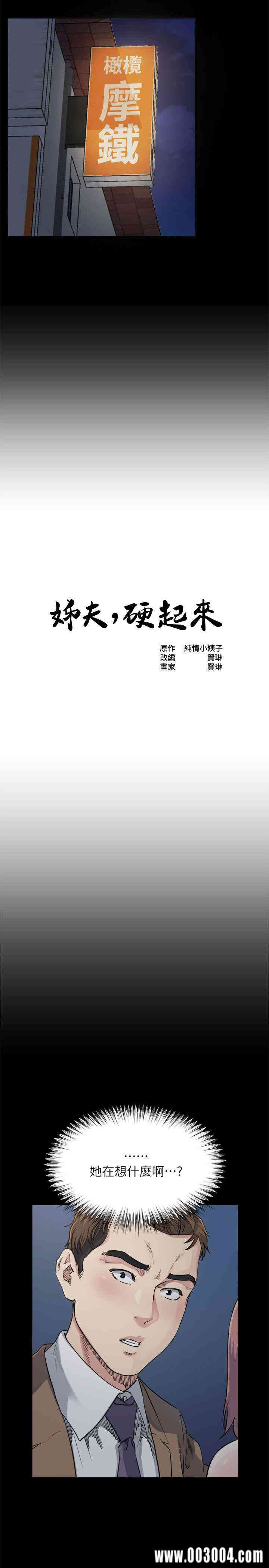 韩国漫画姐夫，硬起来韩漫_姐夫，硬起来-第5话在线免费阅读-韩国漫画-第2张图片