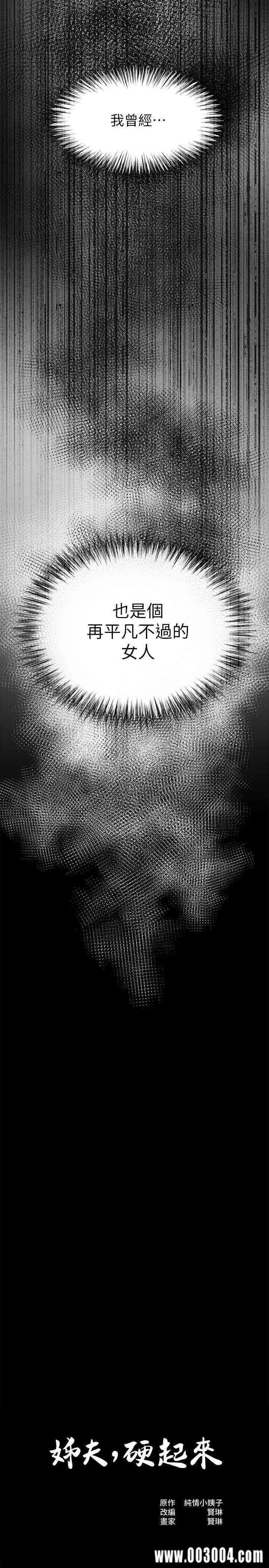 韩国漫画姐夫，硬起来韩漫_姐夫，硬起来-第6话在线免费阅读-韩国漫画-第3张图片