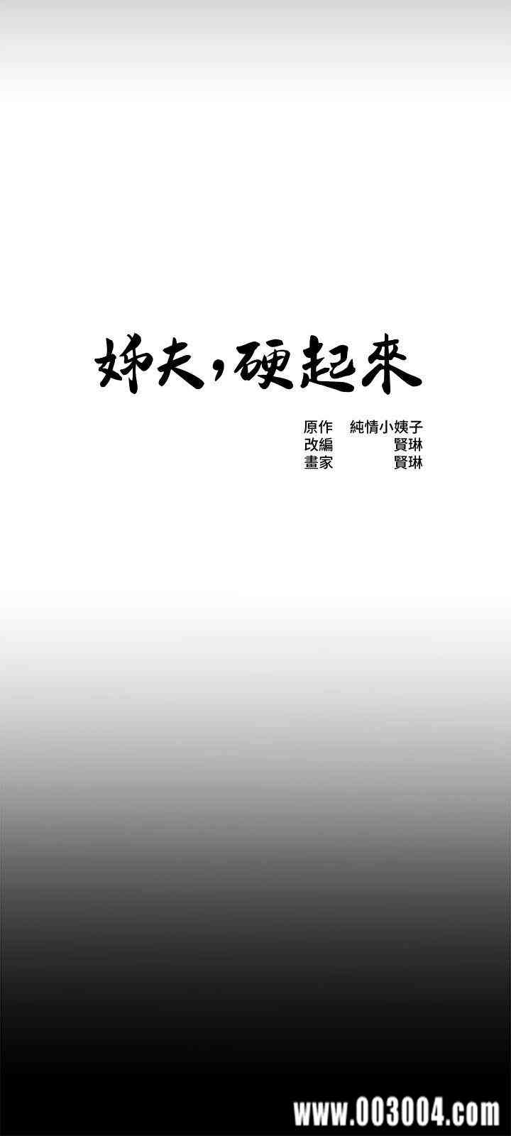 韩国漫画姐夫，硬起来韩漫_姐夫，硬起来-第10话在线免费阅读-韩国漫画-第3张图片