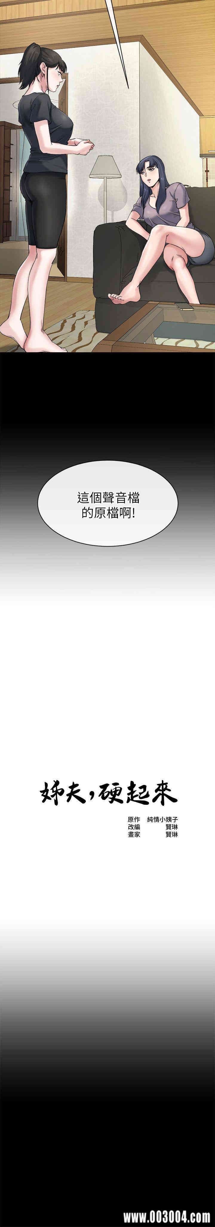 韩国漫画姐夫，硬起来韩漫_姐夫，硬起来-第11话在线免费阅读-韩国漫画-第3张图片