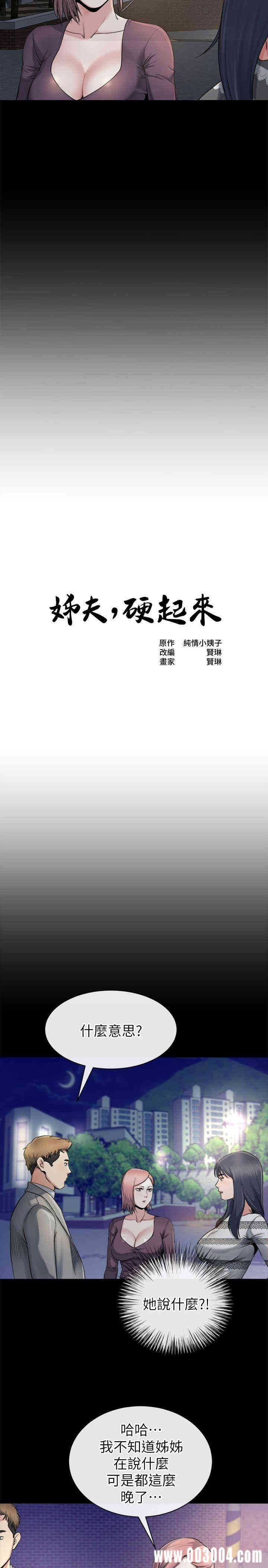 韩国漫画姐夫，硬起来韩漫_姐夫，硬起来-第12话在线免费阅读-韩国漫画-第2张图片