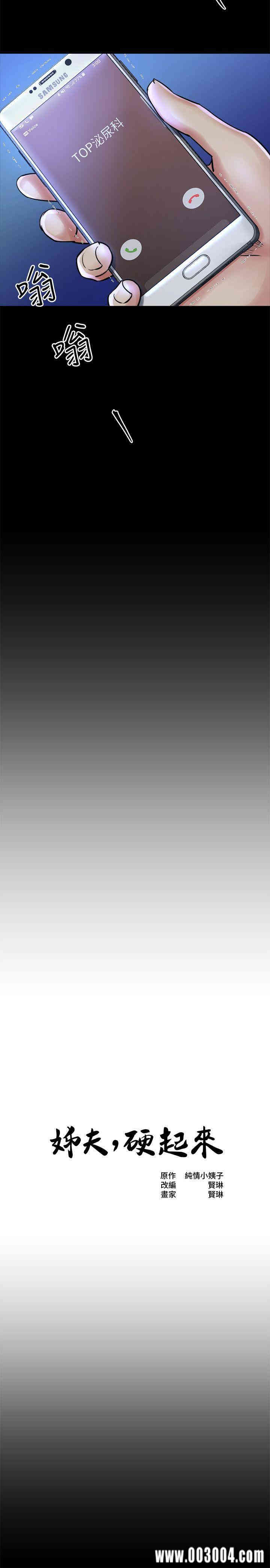 韩国漫画姐夫，硬起来韩漫_姐夫，硬起来-第14话在线免费阅读-韩国漫画-第2张图片