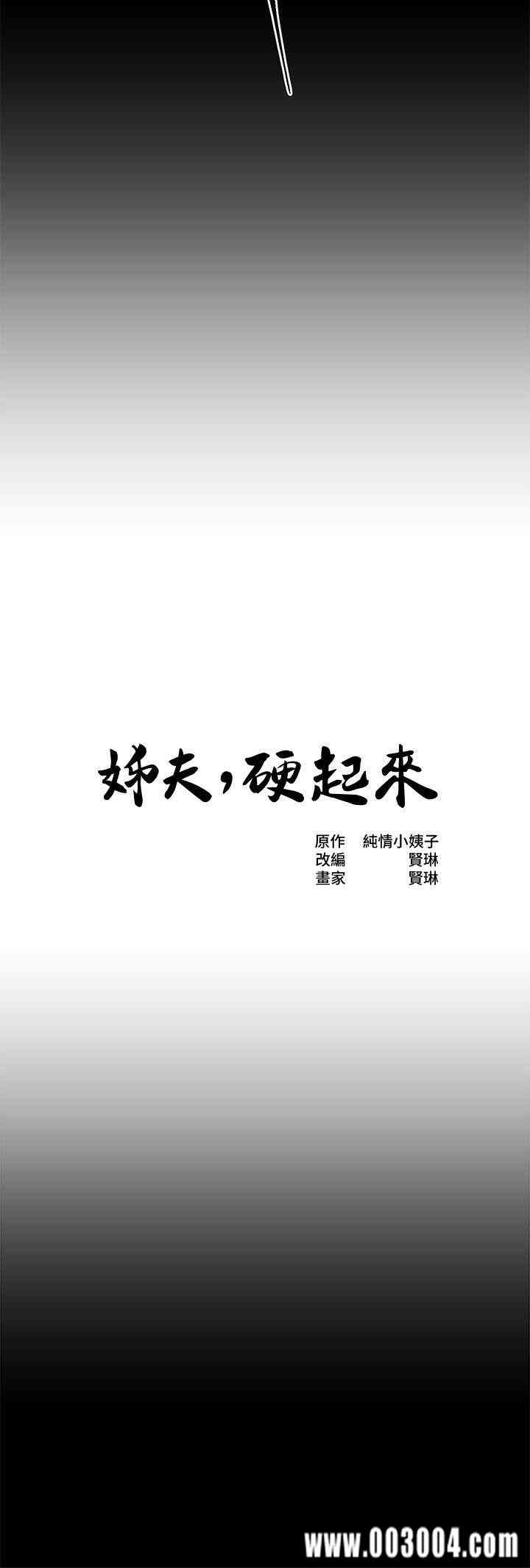 韩国漫画姐夫，硬起来韩漫_姐夫，硬起来-第15话在线免费阅读-韩国漫画-第2张图片