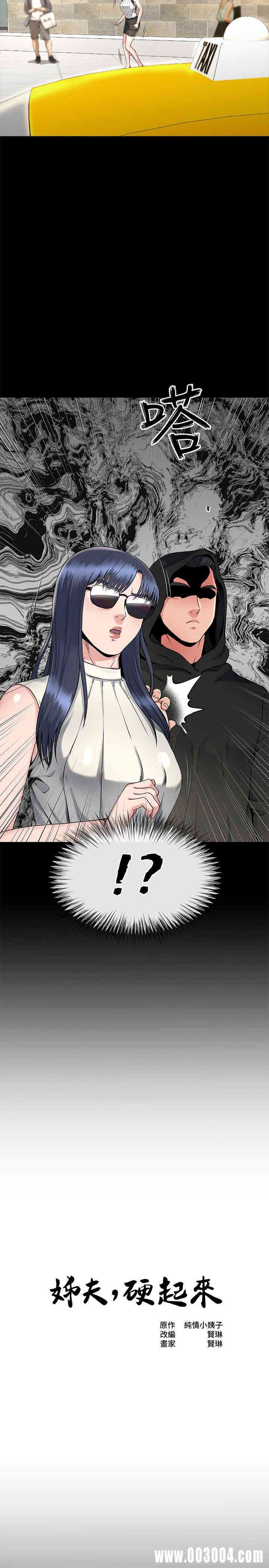 韩国漫画姐夫，硬起来韩漫_姐夫，硬起来-第16话在线免费阅读-韩国漫画-第2张图片