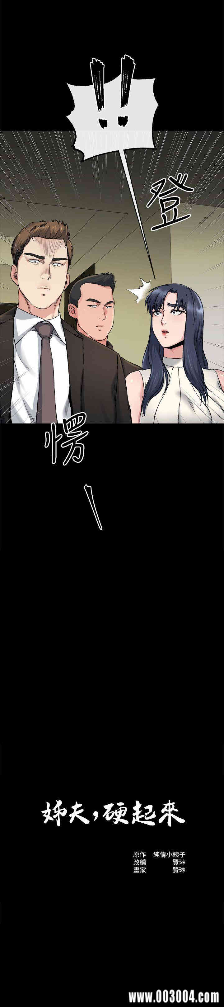 韩国漫画姐夫，硬起来韩漫_姐夫，硬起来-第19话在线免费阅读-韩国漫画-第2张图片