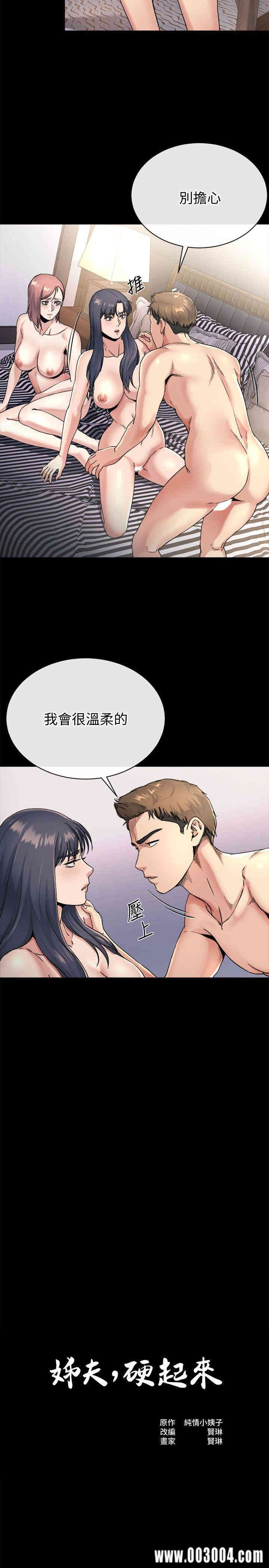 韩国漫画姐夫，硬起来韩漫_姐夫，硬起来-第21话在线免费阅读-韩国漫画-第2张图片