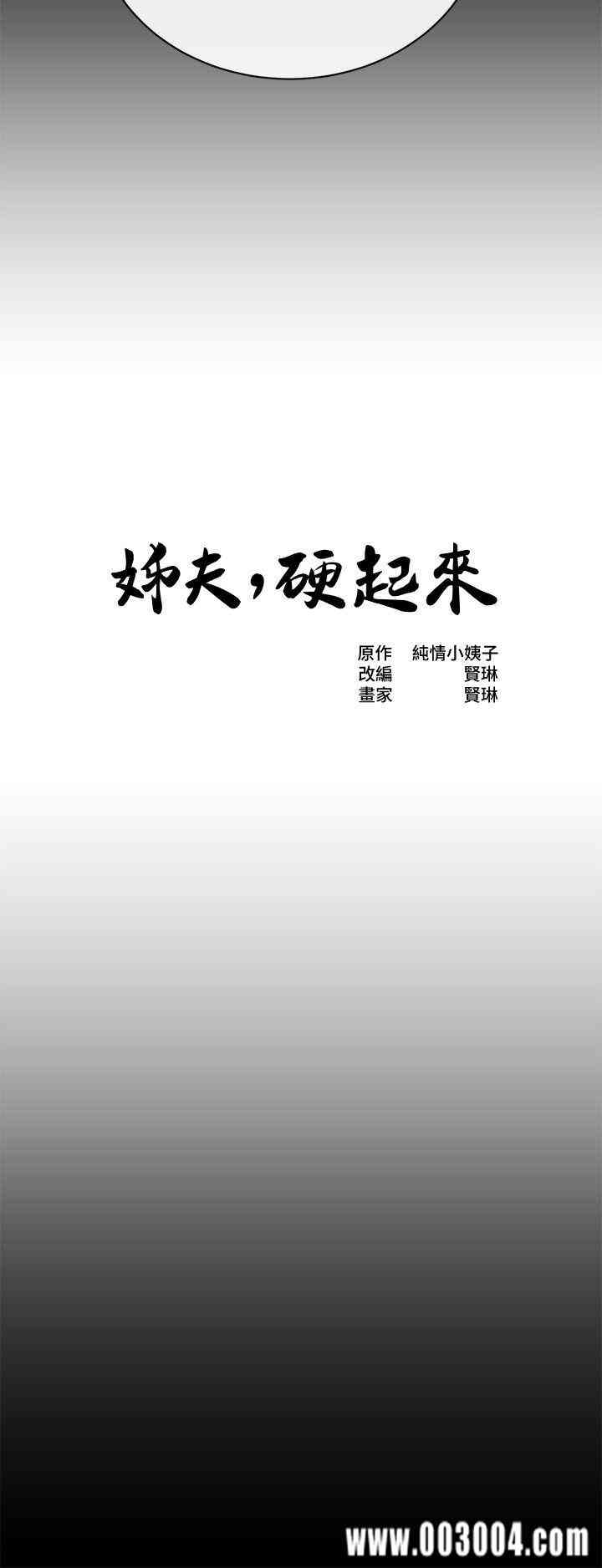 韩国漫画姐夫，硬起来韩漫_姐夫，硬起来-第22话在线免费阅读-韩国漫画-第3张图片