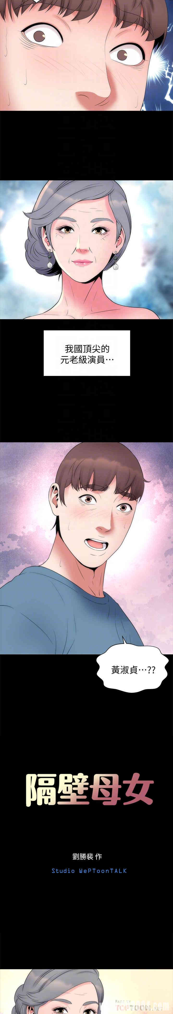 韩国漫画韩漫_隔壁母女-第49话在线免费阅读-韩国漫画-第8张图片