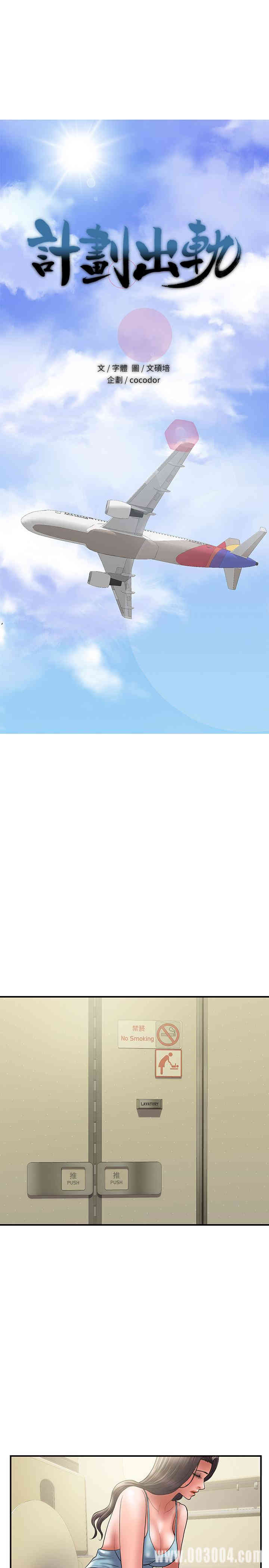 韩国漫画韩漫_计划出轨-第45话在线免费阅读-韩国漫画-第1张图片