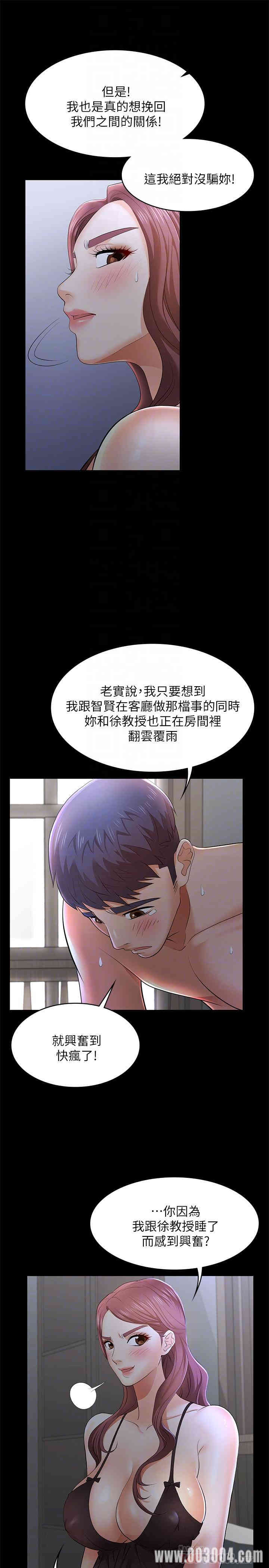 韩国漫画韩漫_交换游戏-第10话在线免费阅读-韩国漫画-第12张图片