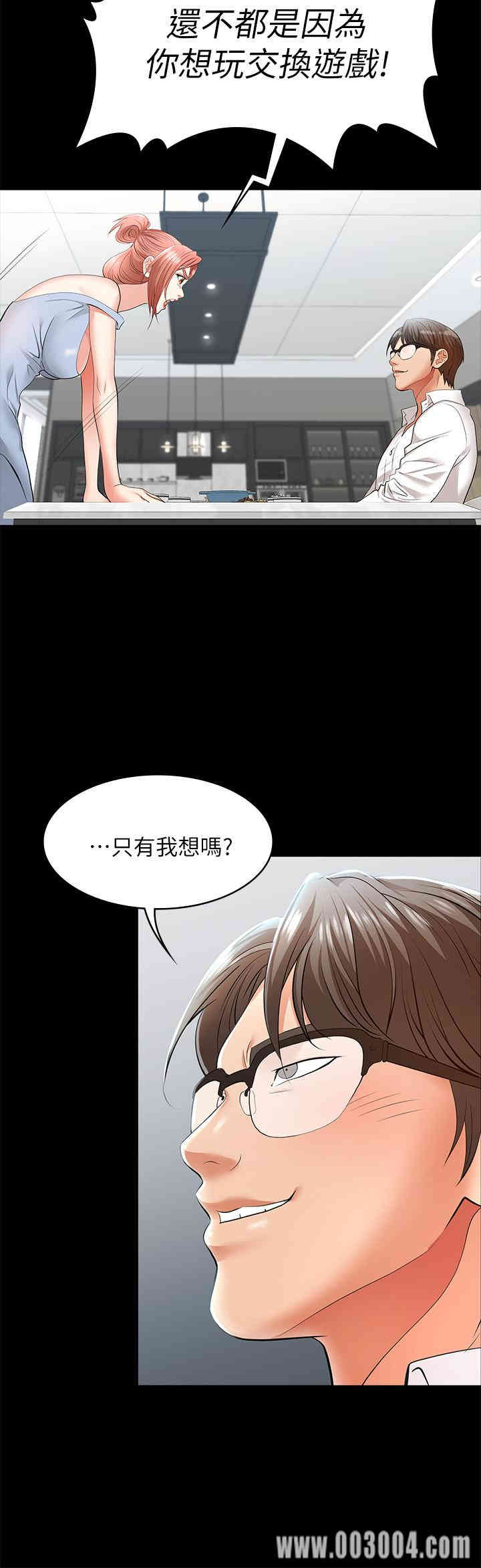 韩国漫画韩漫_交换游戏-第10话在线免费阅读-韩国漫画-第35张图片