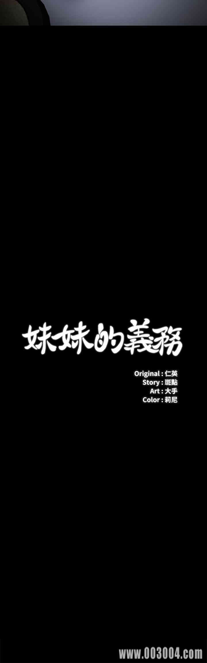 韩国漫画韩漫_妹妹的义务-第22话在线免费阅读-韩国漫画-第2张图片