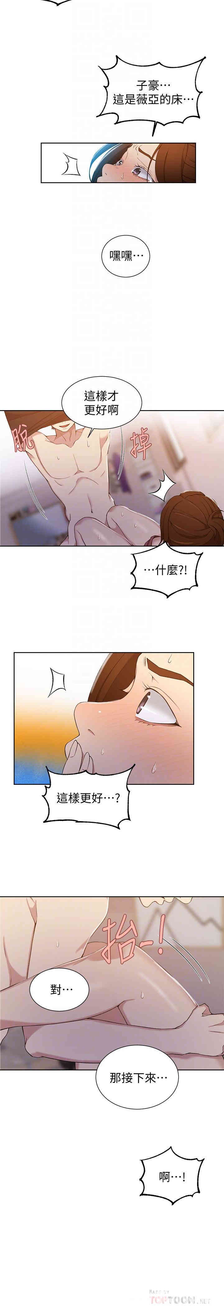 韩国漫画韩漫_秘密教学-第43话在线免费阅读-韩国漫画-第6张图片