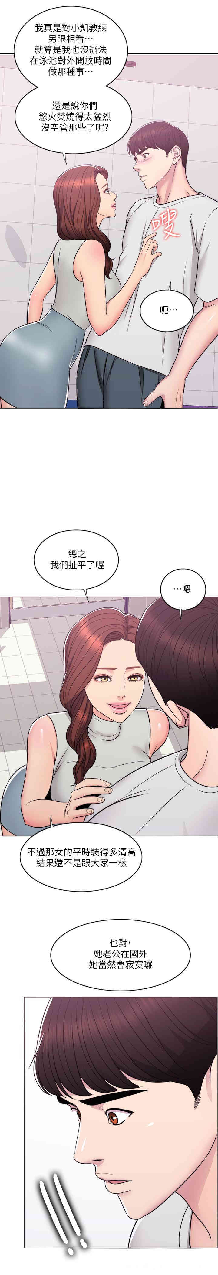 韩国漫画湿身游泳课韩漫_湿身游泳课-第8话在线免费阅读-韩国漫画-第32张图片