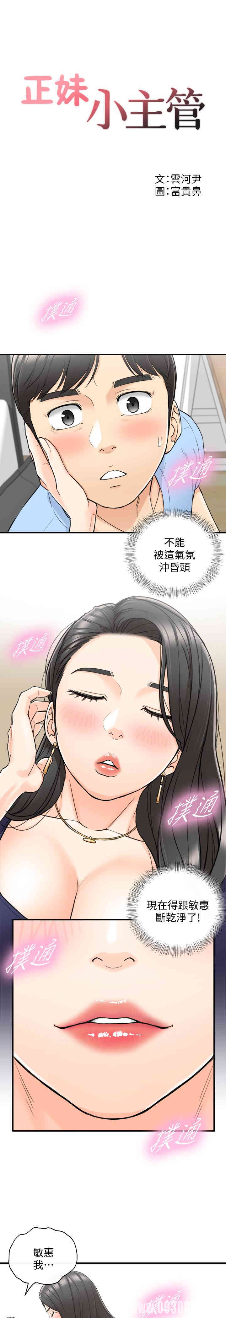 韩国漫画韩漫_正妹小主管-第40话在线免费阅读-韩国漫画-第2张图片