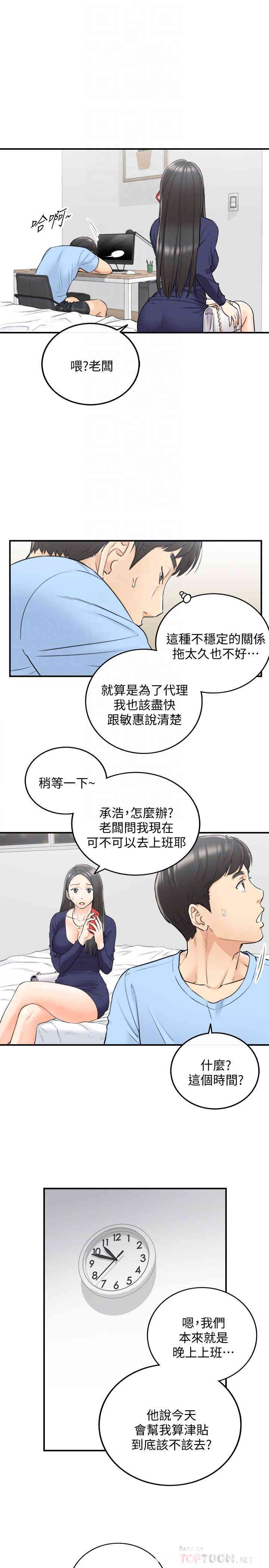 韩国漫画韩漫_正妹小主管-第40话在线免费阅读-韩国漫画-第6张图片