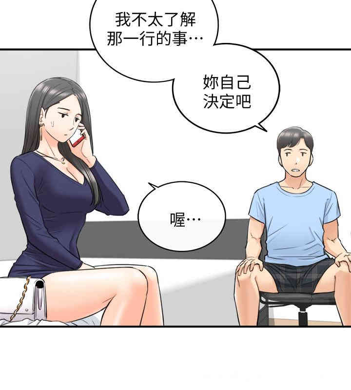 韩国漫画韩漫_正妹小主管-第40话在线免费阅读-韩国漫画-第7张图片