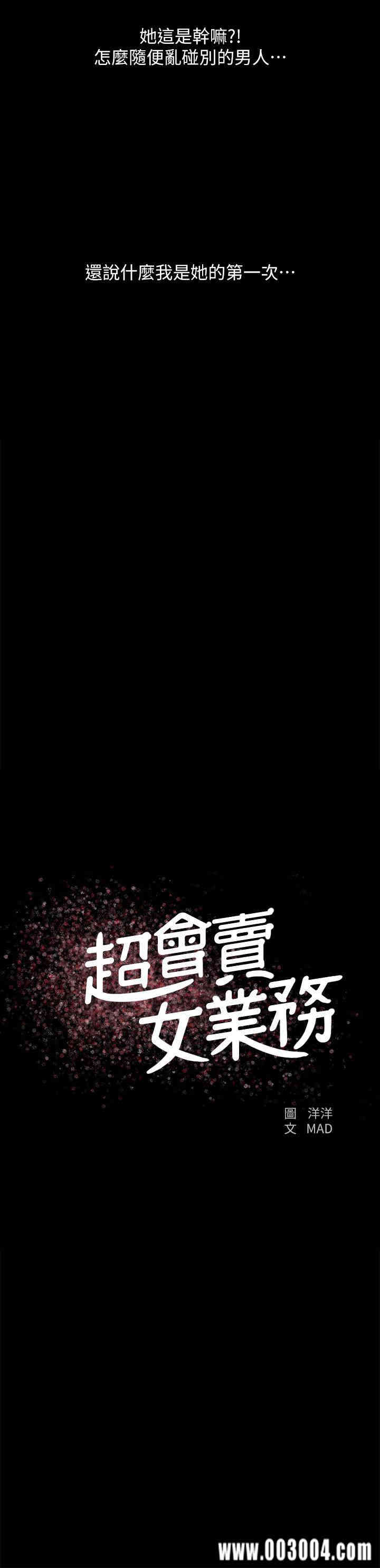 韩国漫画韩漫_超会卖女业务-第27话在线免费阅读-韩国漫画-第2张图片