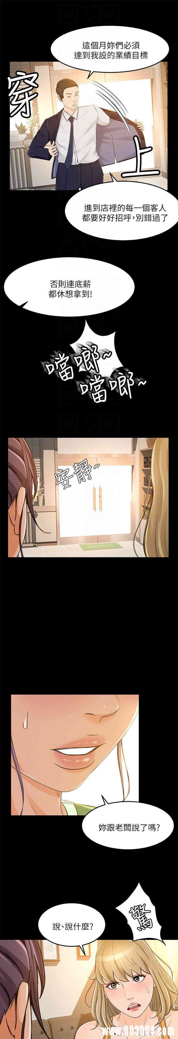 韩国漫画韩漫_超会卖女业务-第27话在线免费阅读-韩国漫画-第6张图片