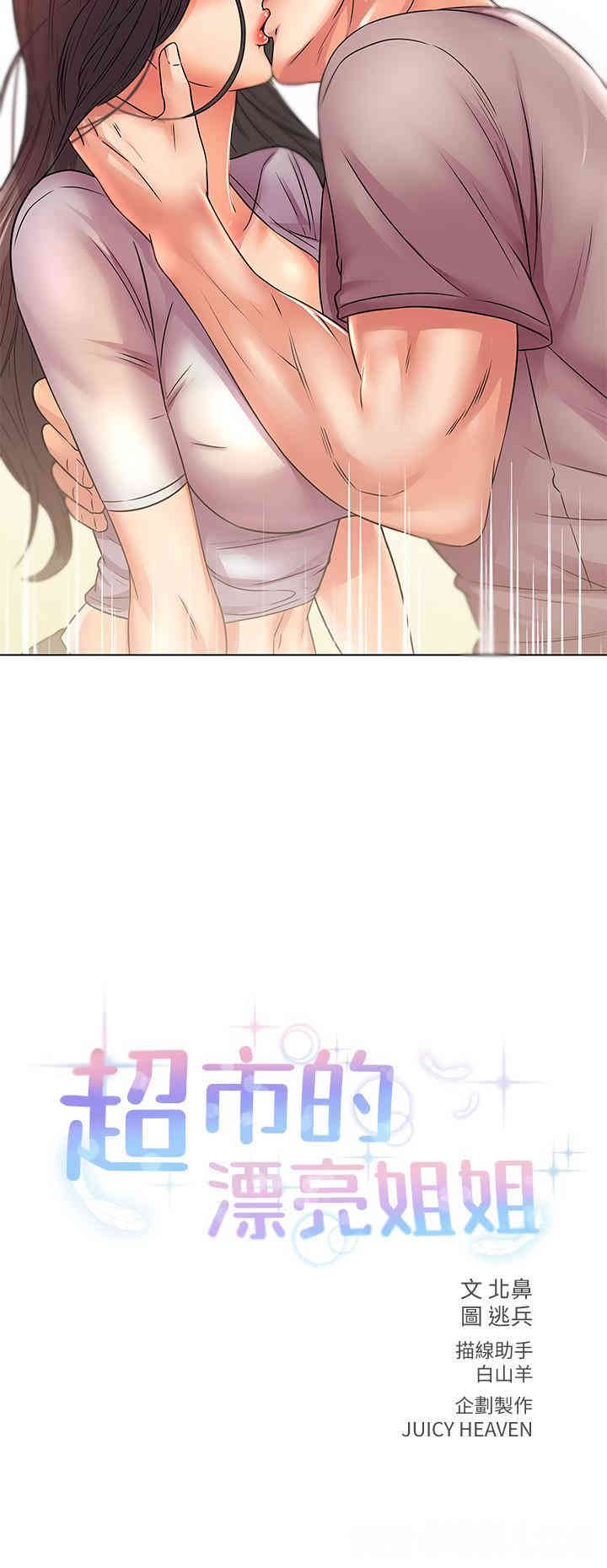 韩国漫画韩漫_超市的漂亮姐姐-第23话在线免费阅读-韩国漫画-第3张图片