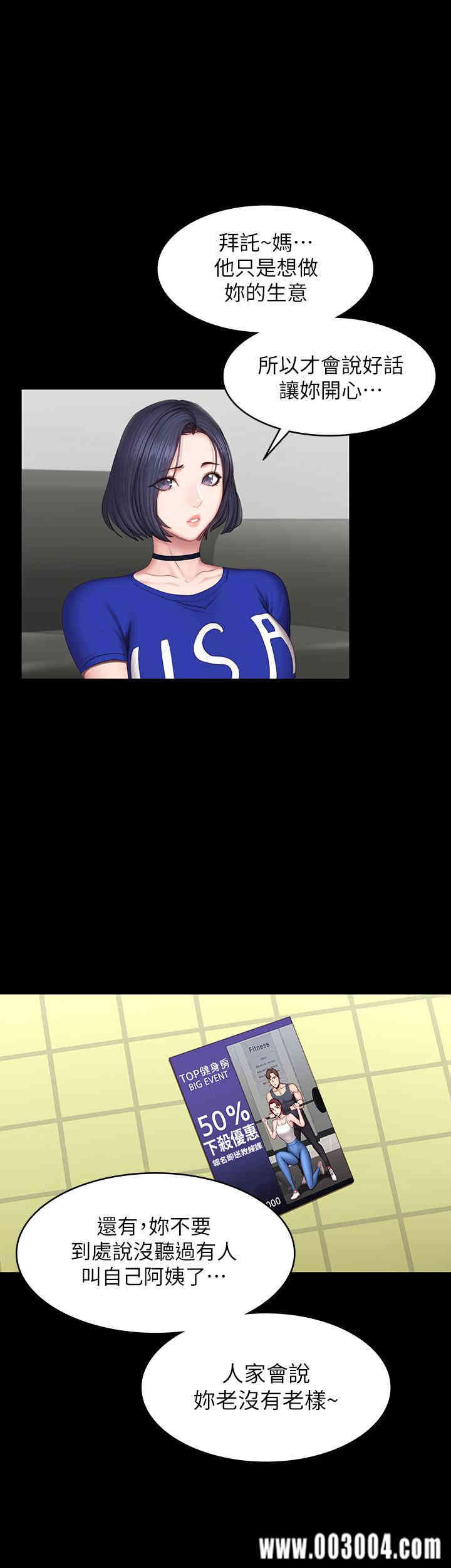 韩国漫画韩漫_健身教练-第43话在线免费阅读-韩国漫画-第33张图片