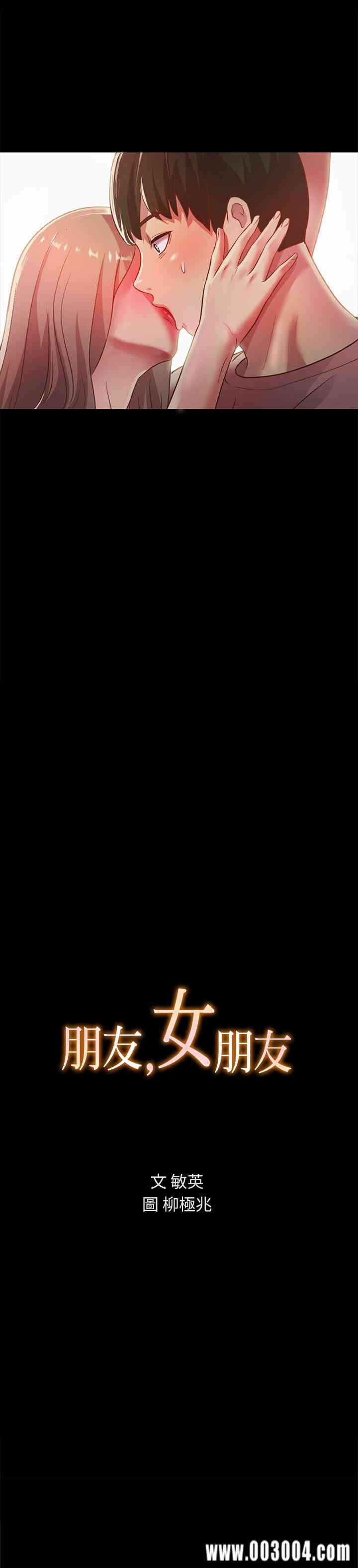 韩国漫画朋友，女朋友韩漫_朋友，女朋友-第60话在线免费阅读-韩国漫画-第3张图片