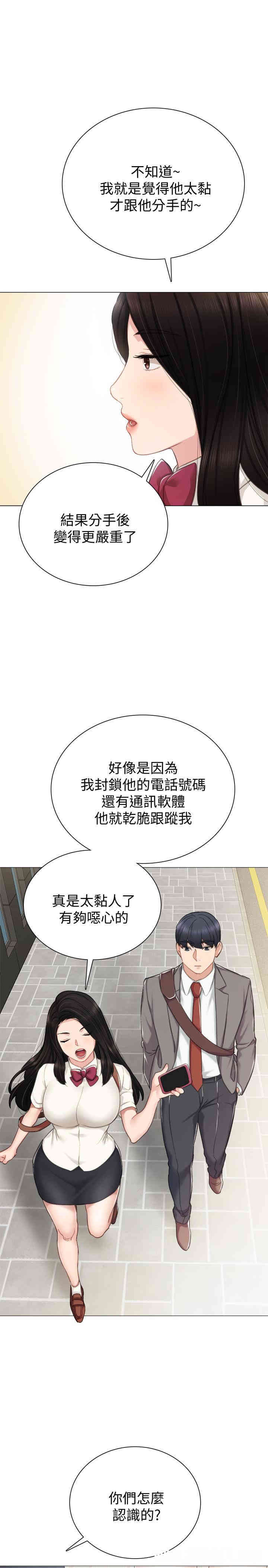 韩国漫画实习老师韩漫_实习老师-第42话在线免费阅读-韩国漫画-第24张图片