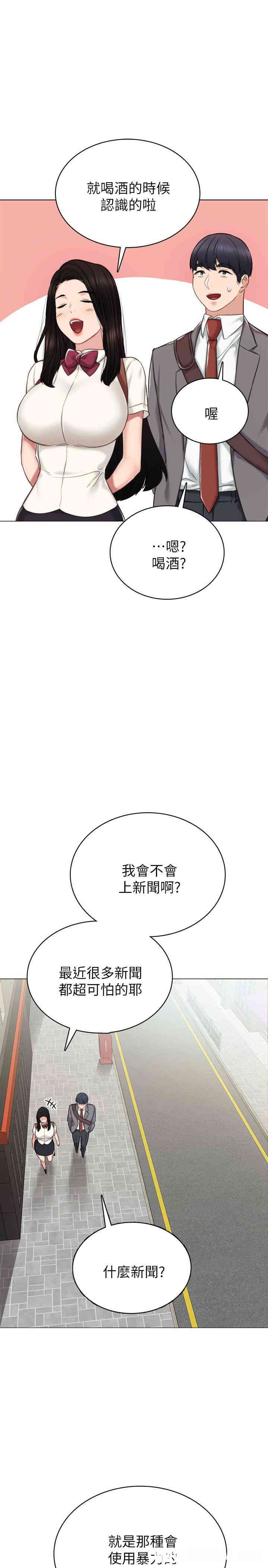 韩国漫画实习老师韩漫_实习老师-第42话在线免费阅读-韩国漫画-第26张图片