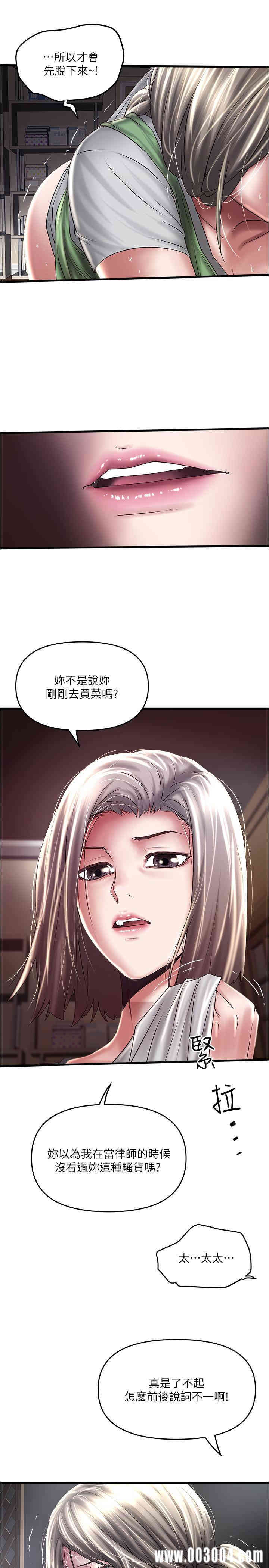 韩国漫画下女,初希韩漫_下女,初希-第71话在线免费阅读-韩国漫画-第2张图片