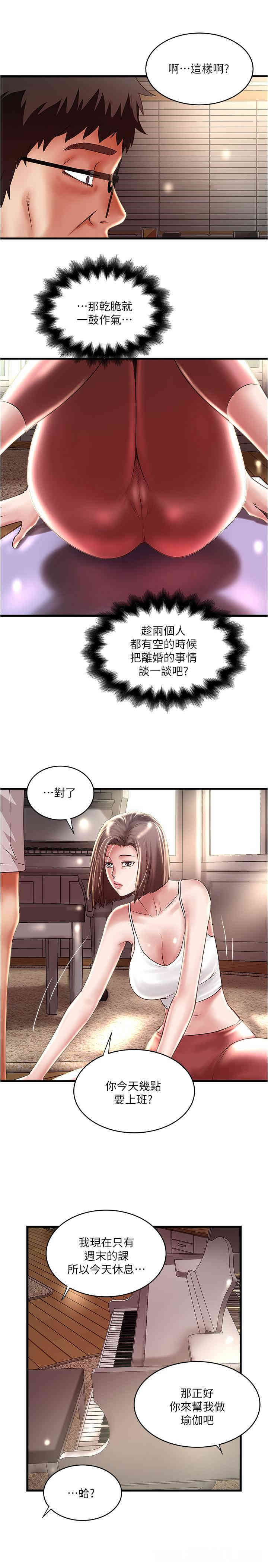 韩国漫画下女,初希韩漫_下女,初希-第71话在线免费阅读-韩国漫画-第14张图片