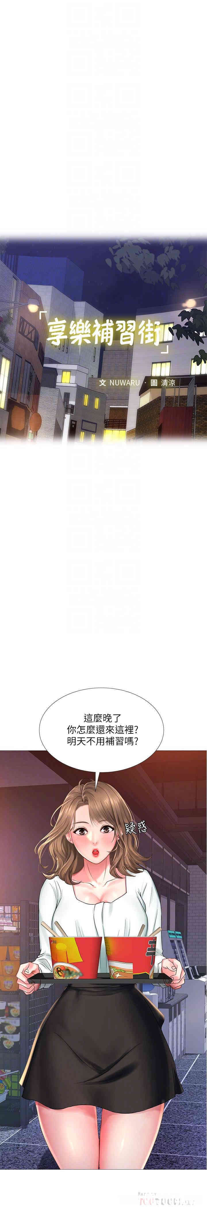 韩国漫画韩漫_享乐补习街-第22话在线免费阅读-韩国漫画-第14张图片