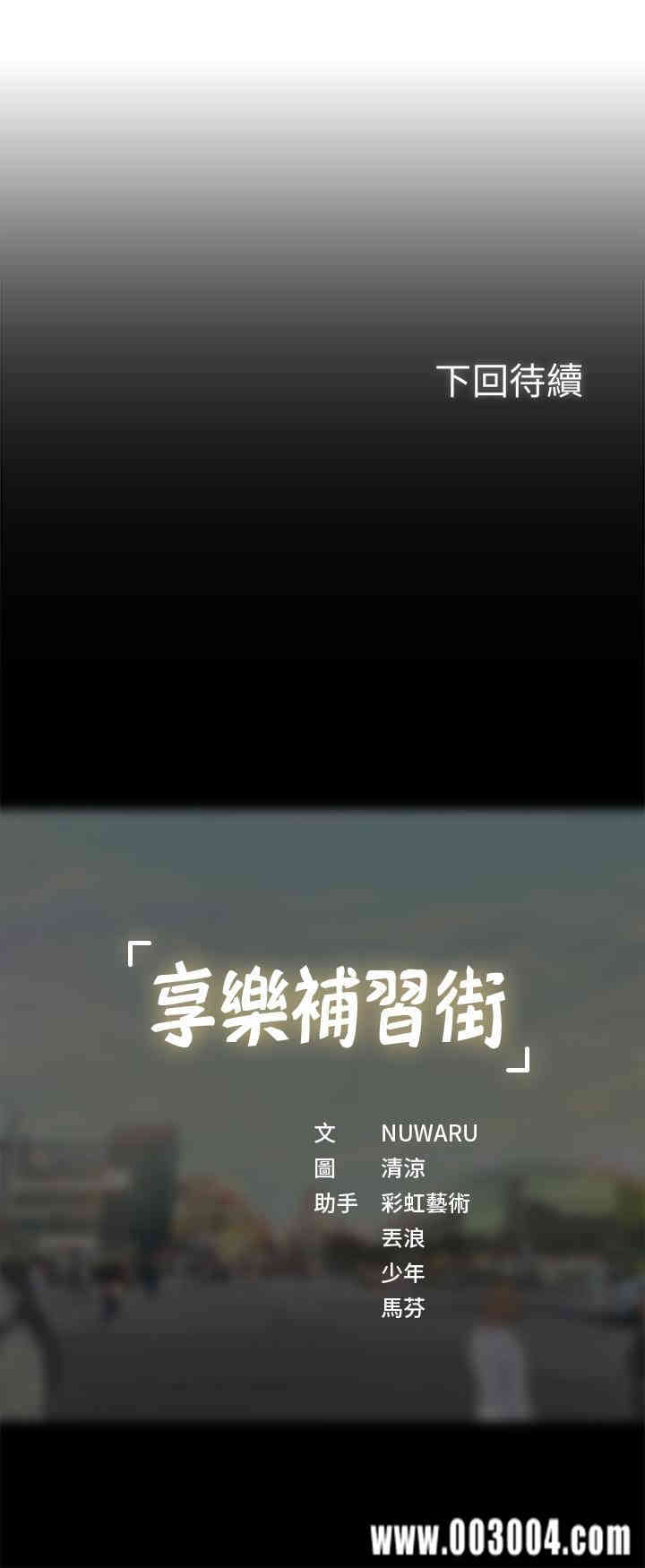 韩国漫画韩漫_享乐补习街-第22话在线免费阅读-韩国漫画-第36张图片