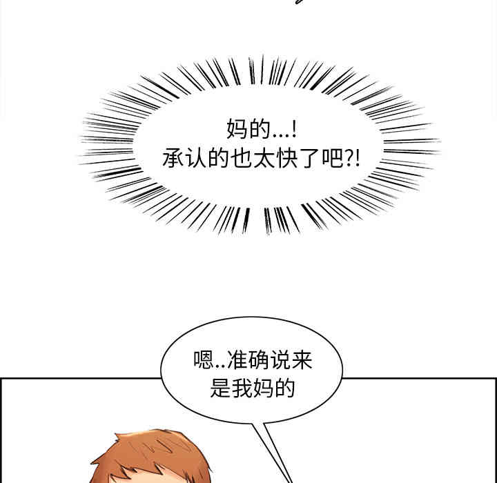 韩国漫画岳母家的刺激生活韩漫_岳母家的刺激生活-第2话在线免费阅读-韩国漫画-第40张图片