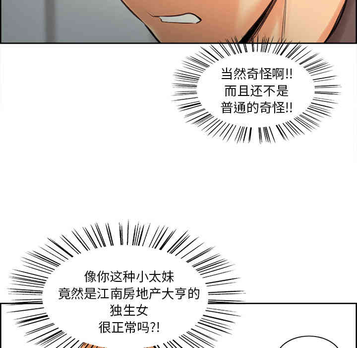 韩国漫画岳母家的刺激生活韩漫_岳母家的刺激生活-第2话在线免费阅读-韩国漫画-第45张图片