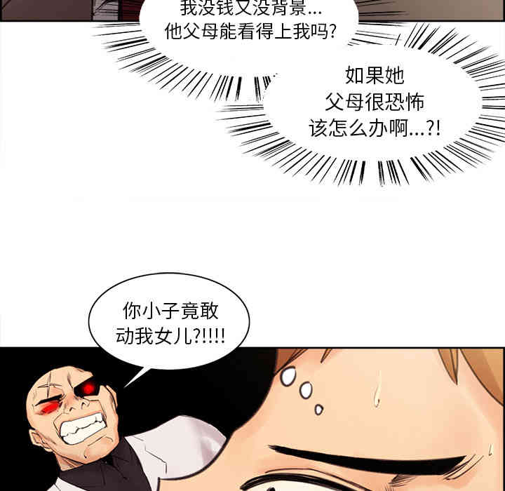 韩国漫画岳母家的刺激生活韩漫_岳母家的刺激生活-第2话在线免费阅读-韩国漫画-第59张图片