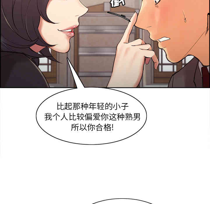 韩国漫画岳母家的刺激生活韩漫_岳母家的刺激生活-第2话在线免费阅读-韩国漫画-第93张图片