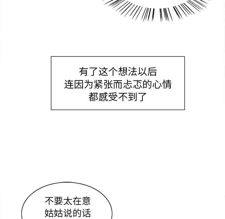 韩国漫画岳母家的刺激生活韩漫_岳母家的刺激生活-第2话在线免费阅读-韩国漫画-第103张图片