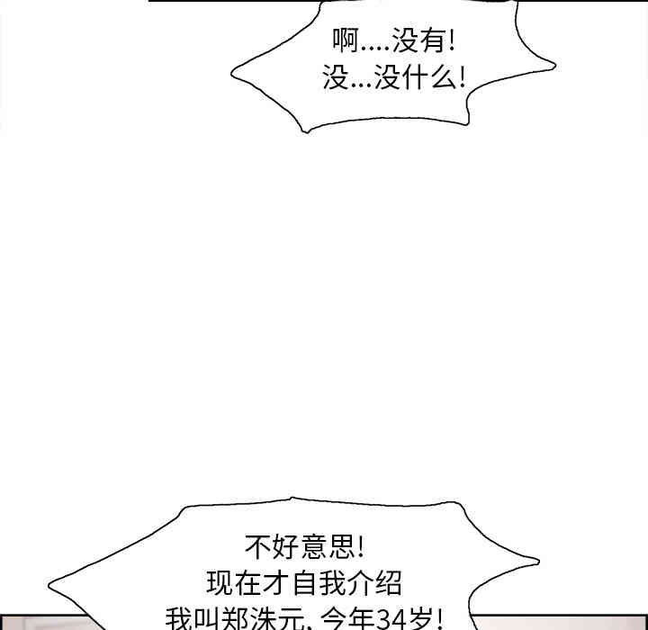 韩国漫画岳母家的刺激生活韩漫_岳母家的刺激生活-第3话在线免费阅读-韩国漫画-第88张图片