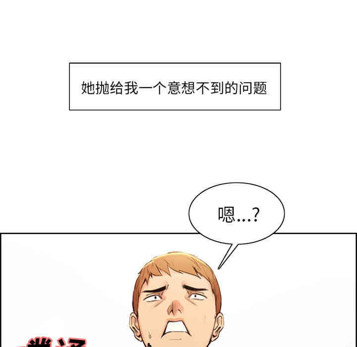 韩国漫画岳母家的刺激生活韩漫_岳母家的刺激生活-第3话在线免费阅读-韩国漫画-第95张图片