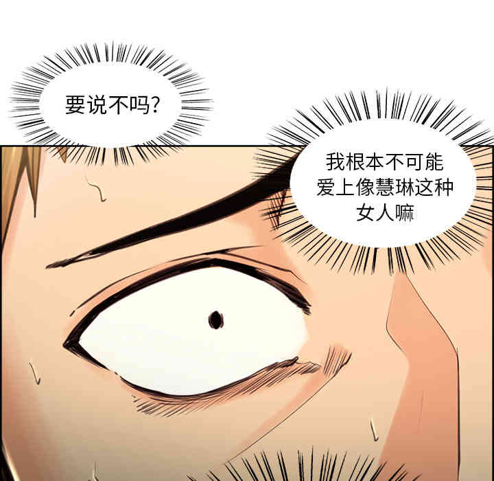 韩国漫画岳母家的刺激生活韩漫_岳母家的刺激生活-第3话在线免费阅读-韩国漫画-第97张图片