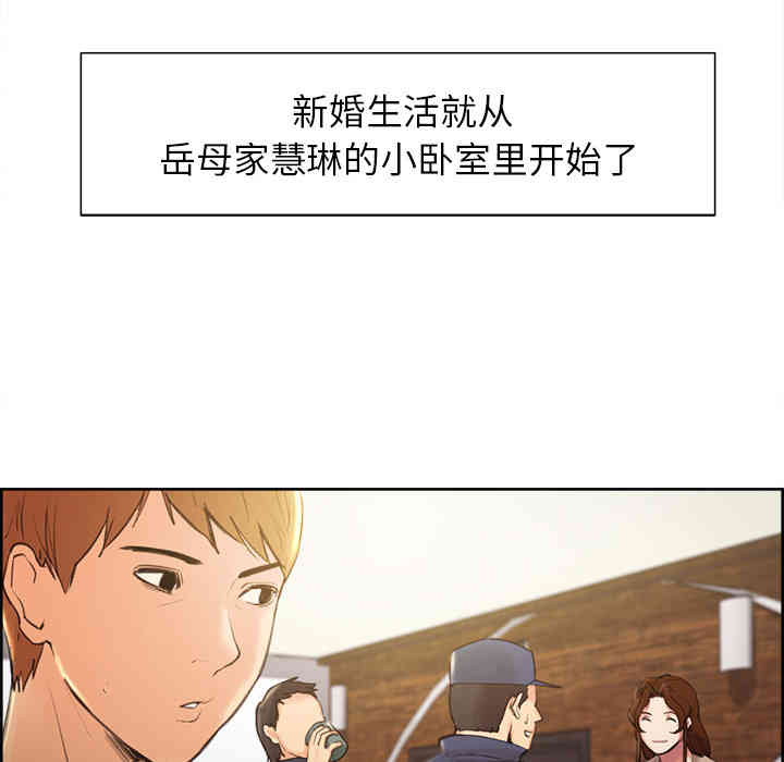 韩国漫画岳母家的刺激生活韩漫_岳母家的刺激生活-第3话在线免费阅读-韩国漫画-第129张图片