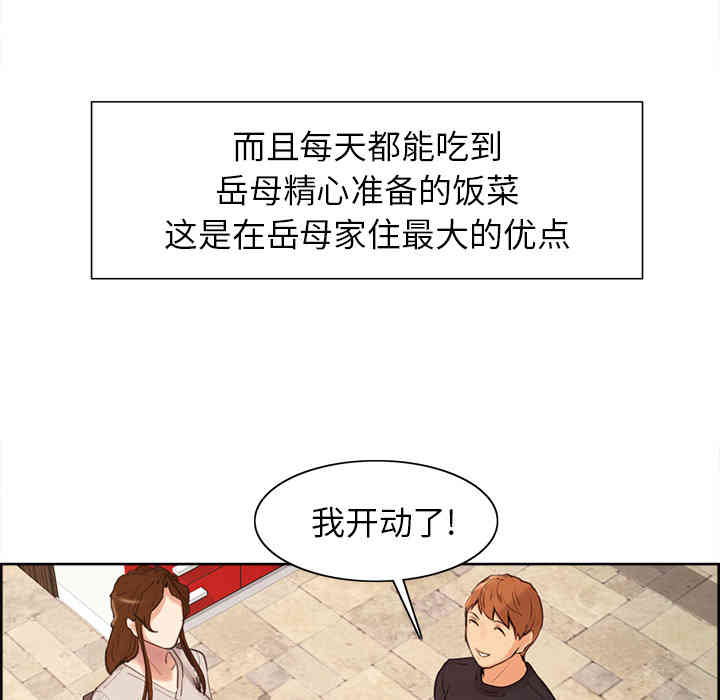 韩国漫画岳母家的刺激生活韩漫_岳母家的刺激生活-第3话在线免费阅读-韩国漫画-第149张图片