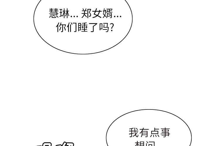 韩国漫画岳母家的刺激生活韩漫_岳母家的刺激生活-第4话在线免费阅读-韩国漫画-第2张图片