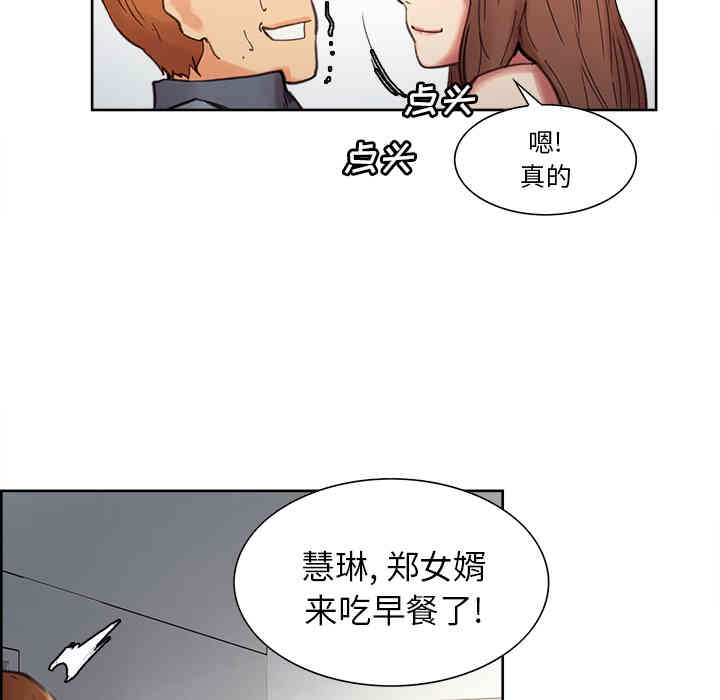 韩国漫画岳母家的刺激生活韩漫_岳母家的刺激生活-第7话在线免费阅读-韩国漫画-第93张图片