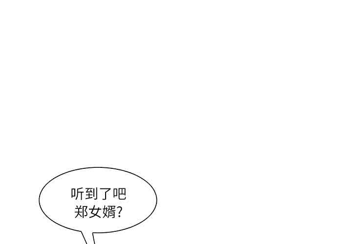 韩国漫画岳母家的刺激生活韩漫_岳母家的刺激生活-第8话在线免费阅读-韩国漫画-第1张图片