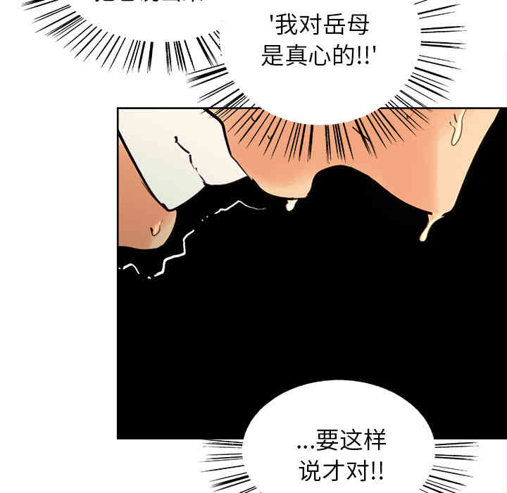 韩国漫画岳母家的刺激生活韩漫_岳母家的刺激生活-第8话在线免费阅读-韩国漫画-第54张图片