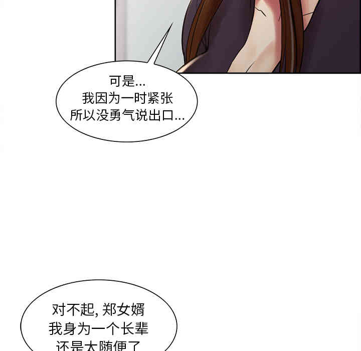 韩国漫画岳母家的刺激生活韩漫_岳母家的刺激生活-第8话在线免费阅读-韩国漫画-第63张图片